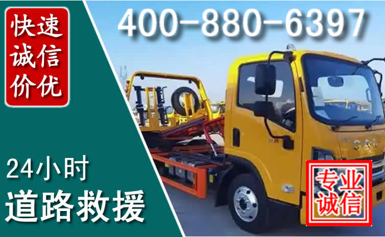 大兴道路救援电话