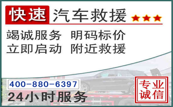 大兴长春拖车电话